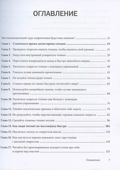 Скорочтение. Как запоминать больше, читая в 8 раз быстрее - фото 4
