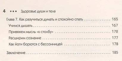 Здоровье души и тела. Тантра для гармонии с партнером - фото 3