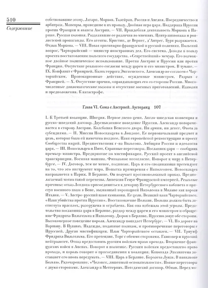 Александр I. Комп.в 2-х кн. - фото 12