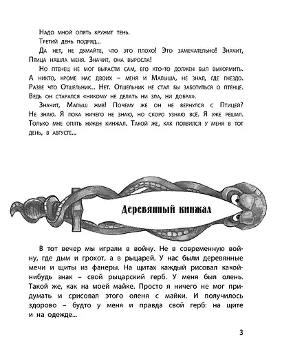 Дети синего фламинго - фото 4