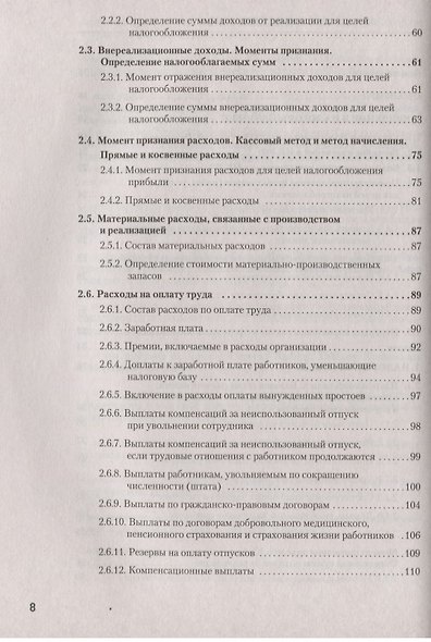 Налоги за 14 дней. Экспресс-курс. Новое, 15-е изд. - фото 5