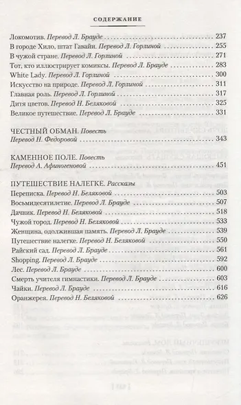 Умеющая слушать - фото 4