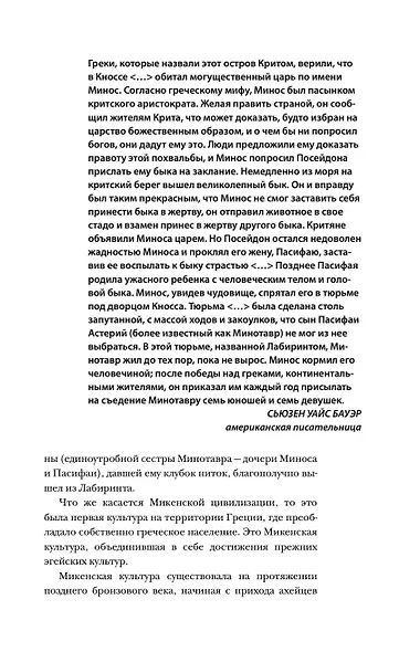 Греция. Полная история страны. - фото 8