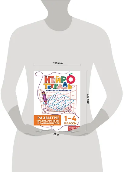 Развитие наблюдательности и самоконтроля. 1–4 классы. Нейротетрадь ученика начальной школы - фото 8