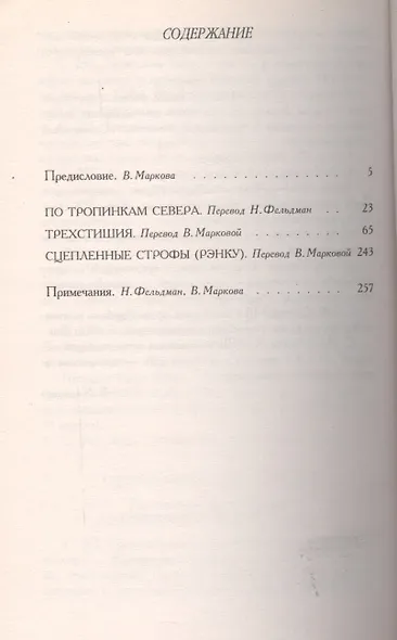 По тропинкам Севера - фото 2
