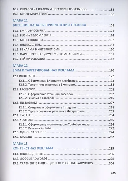 Total SEO. Полное практическое руководство по продвижению сайтов. Книга 2 - фото 3