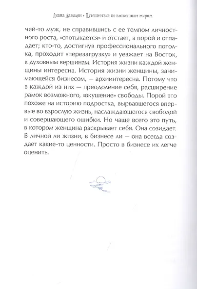 Путешествие по вложенным мирам. Неслучайные эссе, которые исцеляют - фото 7