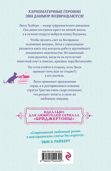 Мой любимый негодяй (Эви Данмор) - купить книгу в интернет-магазине на ...