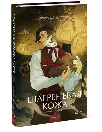 Шагреневая кожа. Вечные истории. Young Adult - фото 3