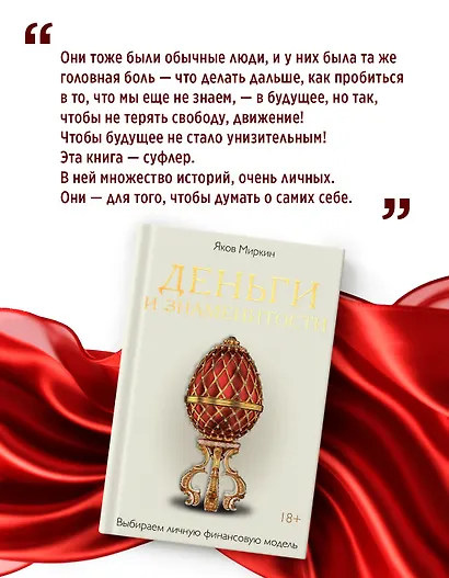 Деньги и знаменитости. Выбираем личную финансовую модель - фото 8