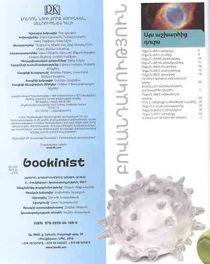 Энциклопедия невероятных фактов (на армянском языке) - фото 2