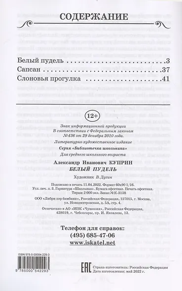 Белый пудель - фото 2