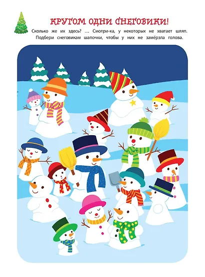 Зимние головоломки (+ наклейки) - фото 4