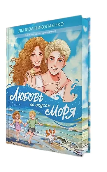 Любовь со вкусом моря - фото 3