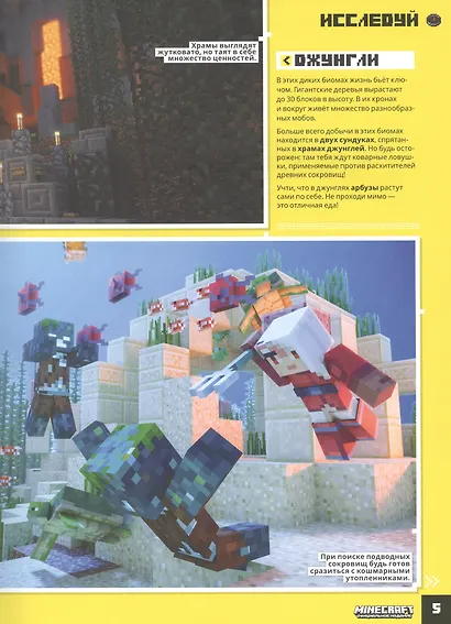 Minecraft. Советы для путешественника. Чудеса и тайны - фото 5