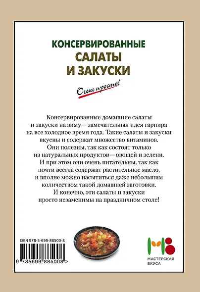 Консервированные салаты и закуски - фото 2