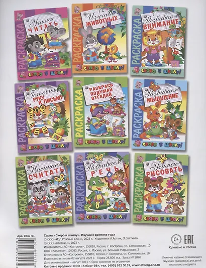 Изучаем времена года. Раскраска серии "Скоро в школу" - фото 4