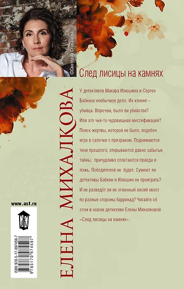 След лисицы на камнях - фото 2