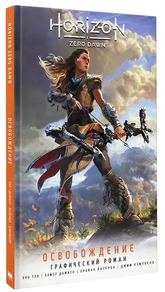 Horizon Zero Dawn. Освобождение - фото 3