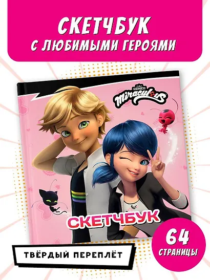 Леди Баг и Супер-Кот. Sketchbook (розовый) - фото 3
