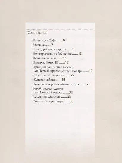 Екатерина II - фото 2