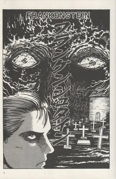 Frankenstein: Junji Ito Story Collection - фото 3