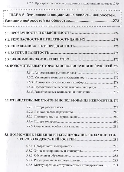 Нейросети на Python. Основы ИИ и машинного обучения - фото 9