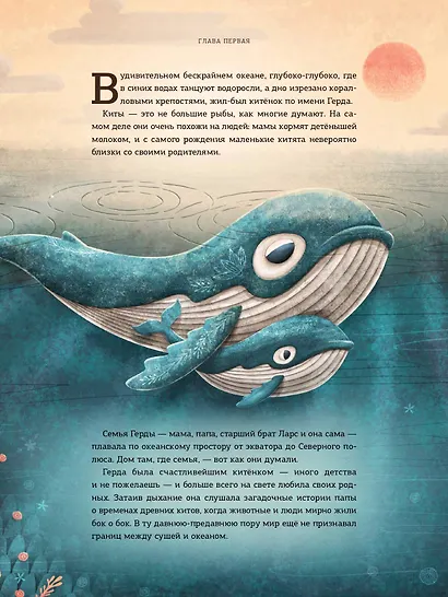 Герда. История одного кита - фото 12
