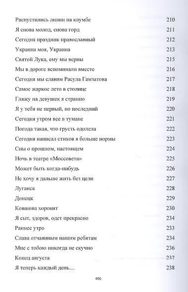 Летопись - фото 14