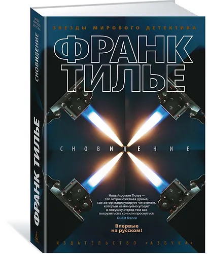 Сновидение - фото 2