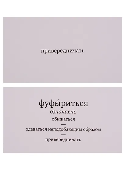 Набор карточек "Глаголь!" Игра в забытые слова. (120 карточек) - фото 3