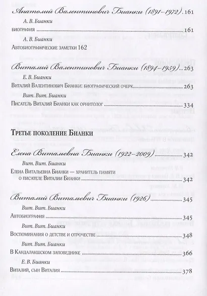 Бианки: история одного петербургского рода - фото 3