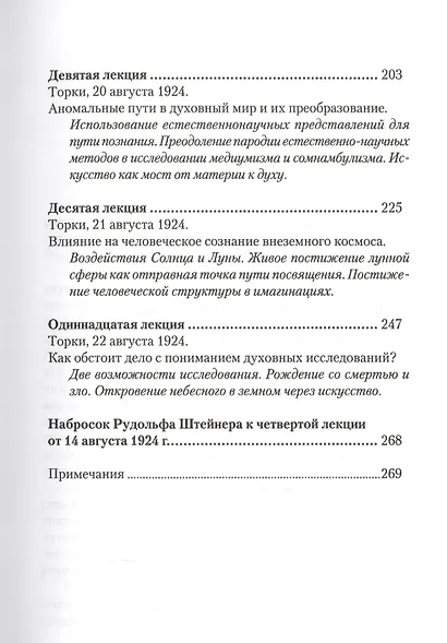 Сознание посвященных. Верные и ложные пути духовного исследования - фото 4