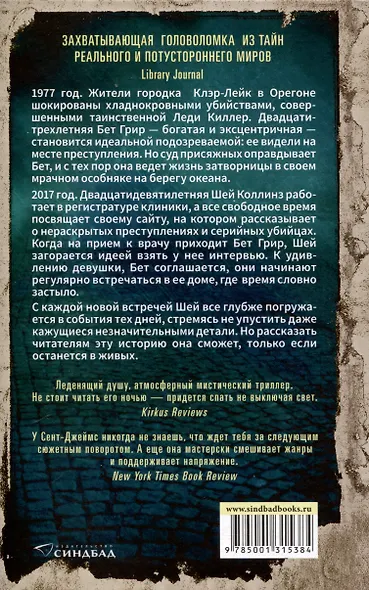 Книга нераскрытых дел - фото 2