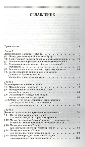 Специальные методы оптимизации. Учебн. пос. 1-е изд. - фото 2
