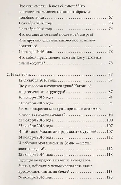 Жизнь человека на Земле — подготовка его души к жизни Небесной. Информация к размышлению - фото 3
