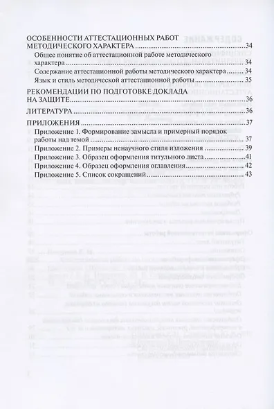 Аттестационная работа по программе проф. переподготовки Теология (4 изд) (м) Никулина - фото 3
