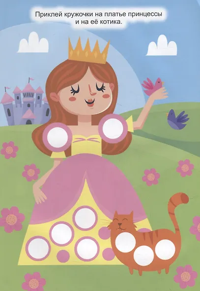 300 Кружочков. Для девочек - фото 2