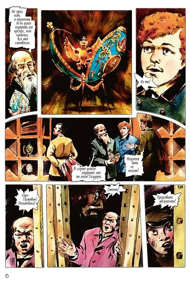 Спасение Николая Романова - фото 3