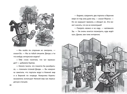 Хроники Вудсворта. Таинственный гость. Официальная книга приключений. Minecraft - фото 5
