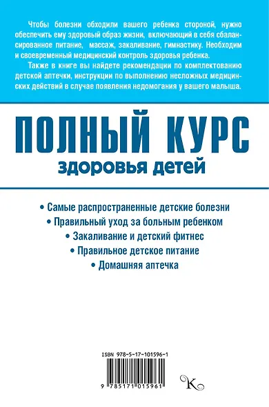 Полный курс здоровья детей - фото 2