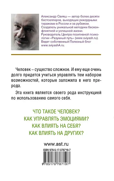 Открытое подсознание. Как влиять на себя и других - фото 2