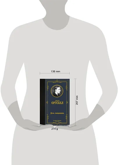 Дочь священника - фото 3