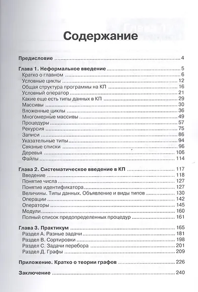 Современное программирование с нуля! - фото 2