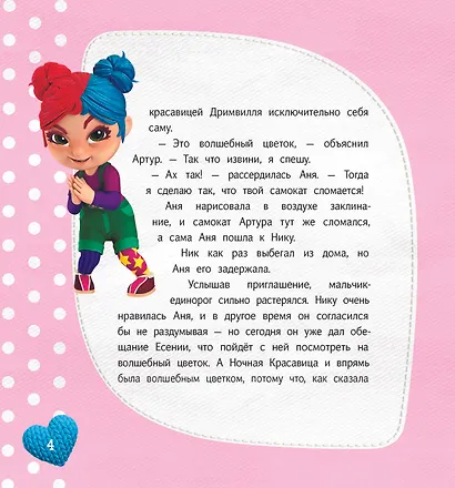 Ночная красавица - фото 4