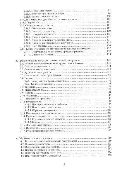 Материаловедение и технология художественной обработки материалов - фото 3