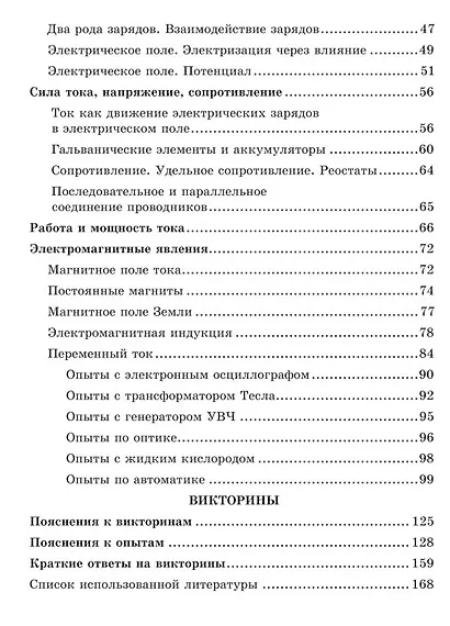 Физика. Занимательные опыты для 6-7 класса [1977] - фото 3