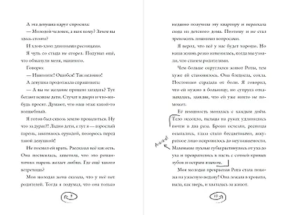 Плачущий монстр - фото 14