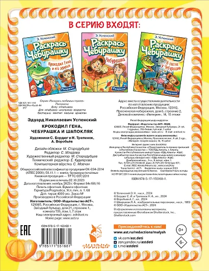 Крокодил Гена, Чебурашка и Шапокляк - фото 2