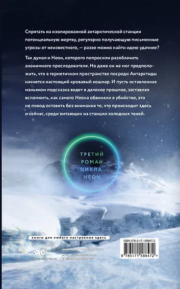 Холодные тени - фото 2